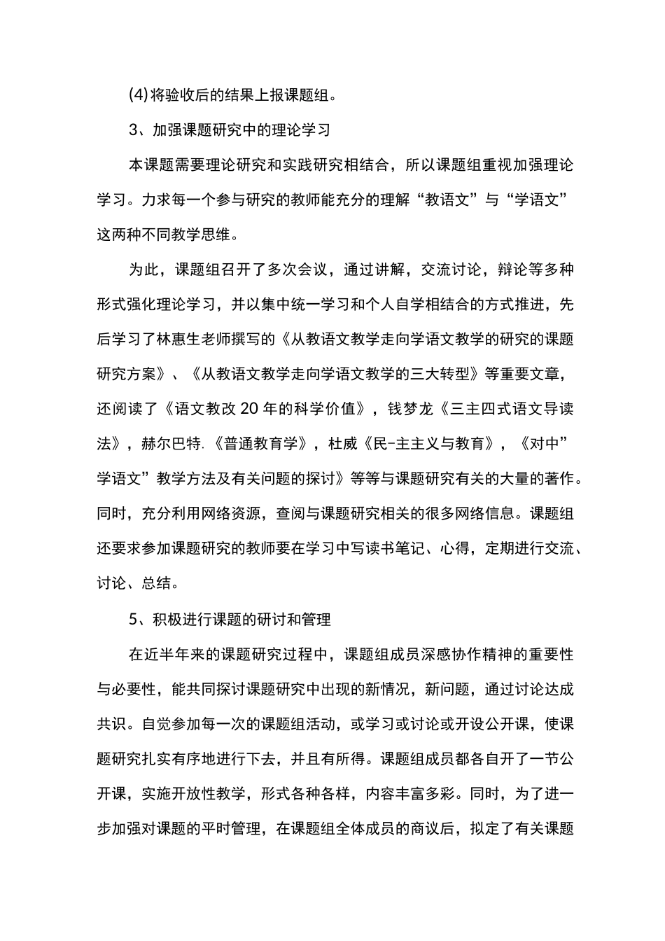 课题中期报告范文_第3页