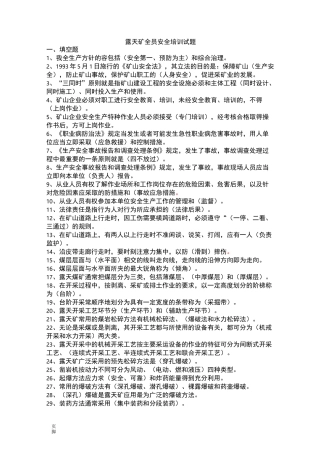 露天矿全员安全试题(下发)