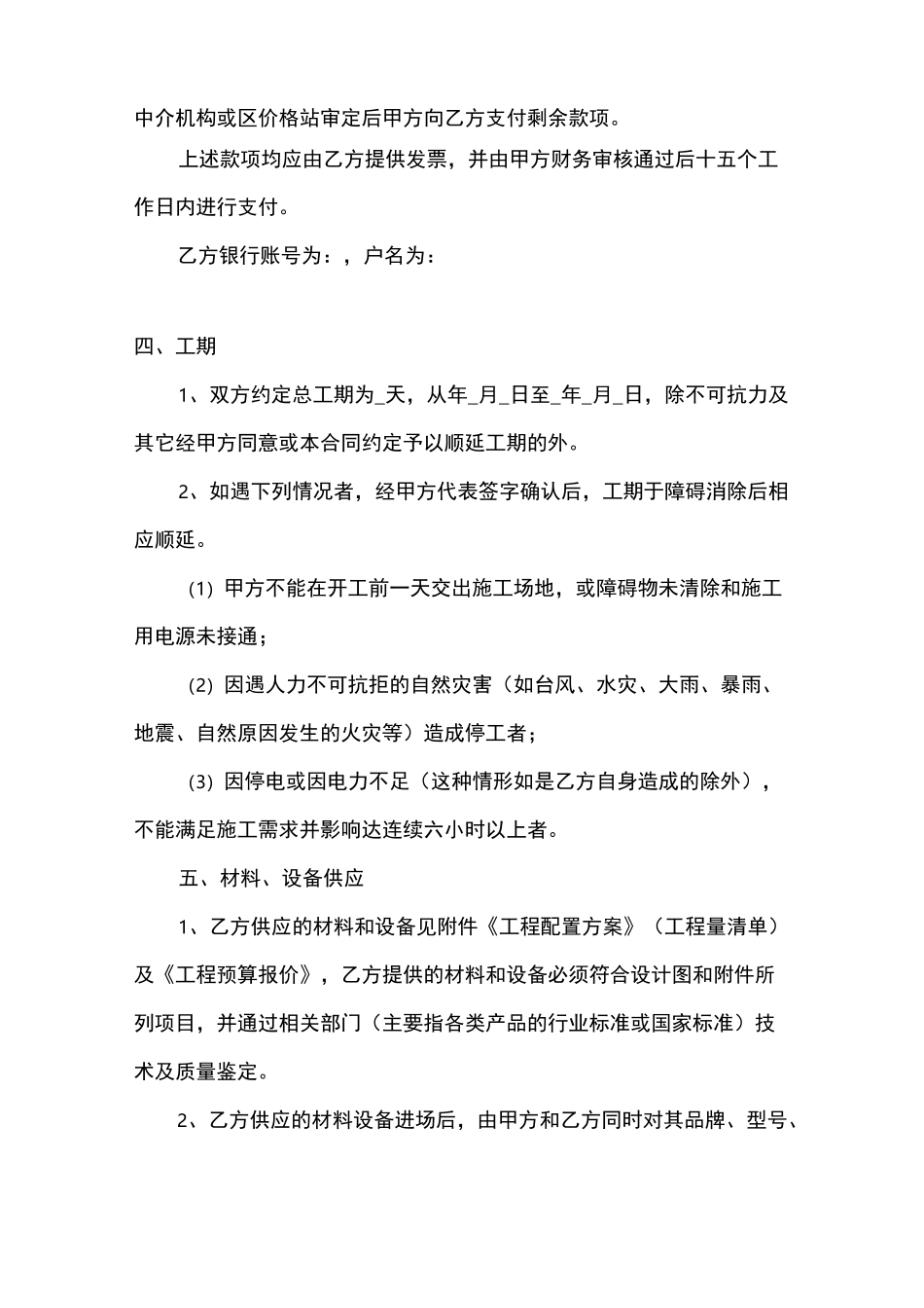 施工合同简易版_第2页