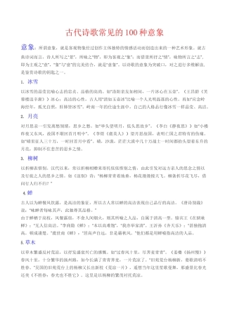 古代诗歌常见的100种意象