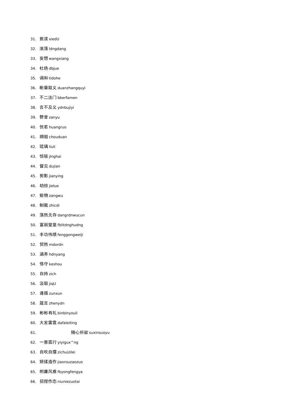 部编版九年级上册读读写写_第2页