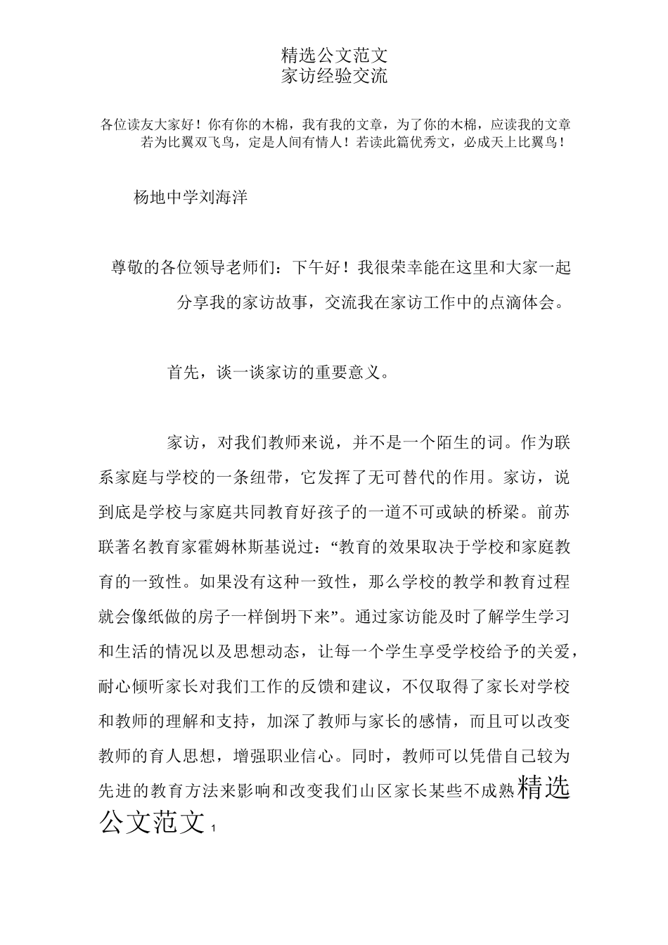 家访经验交流_第1页