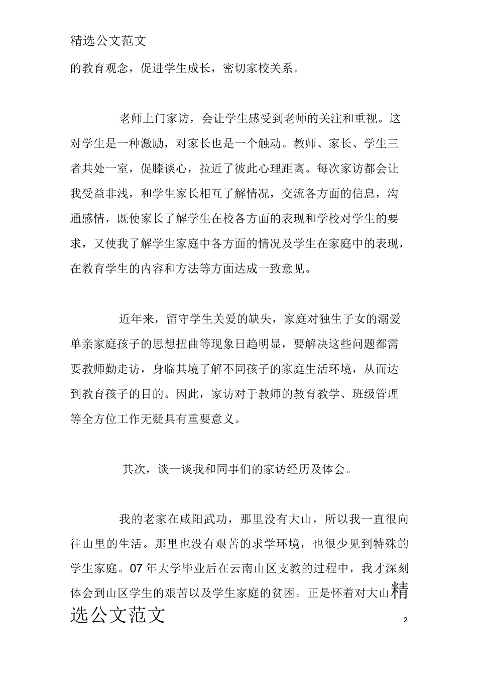 家访经验交流_第2页