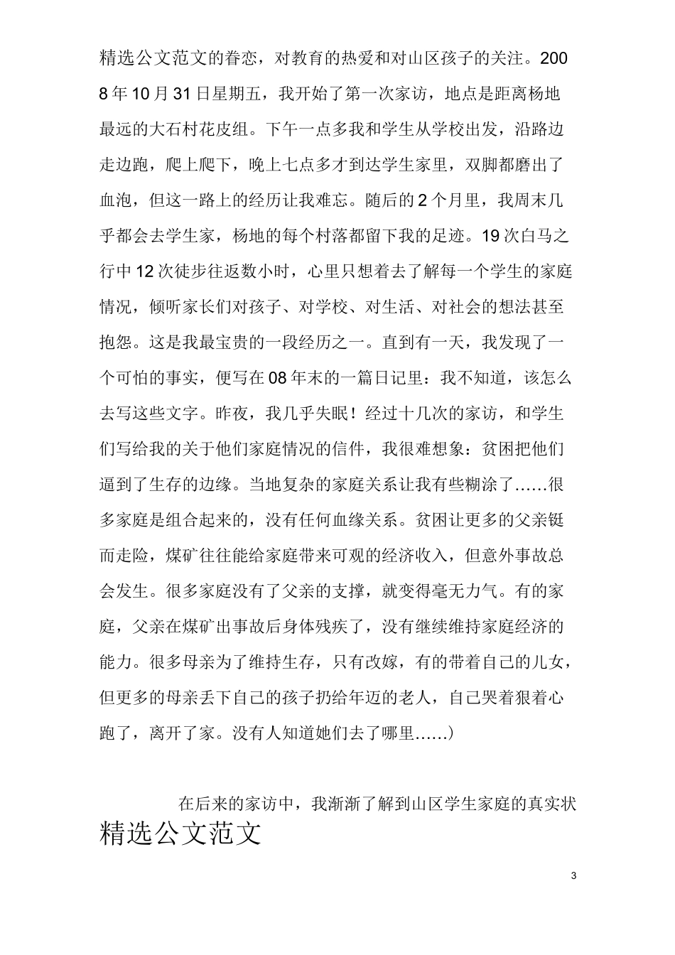 家访经验交流_第3页