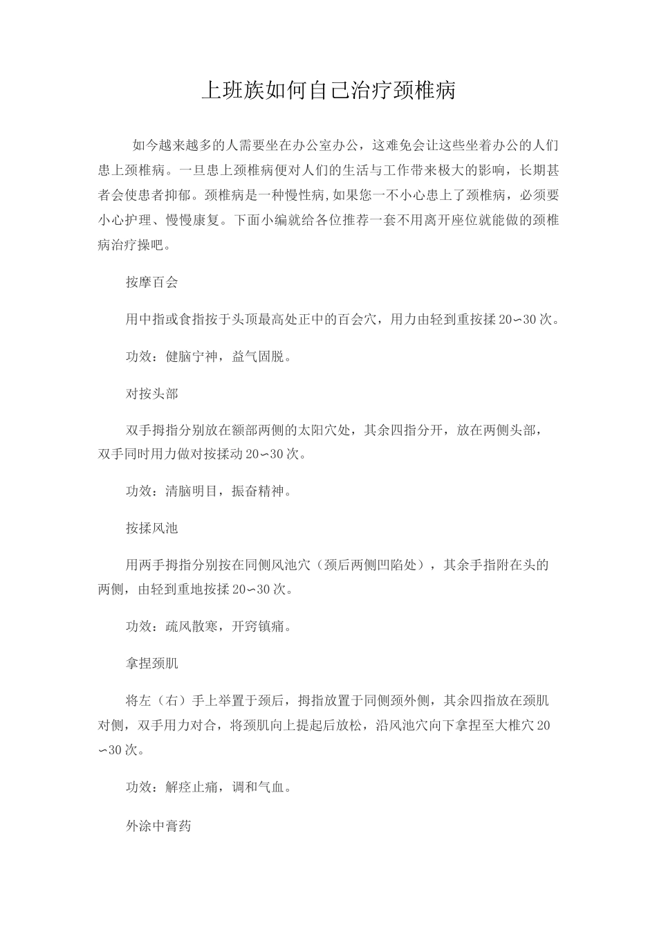 颈椎疼痛自我治疗要点_第1页