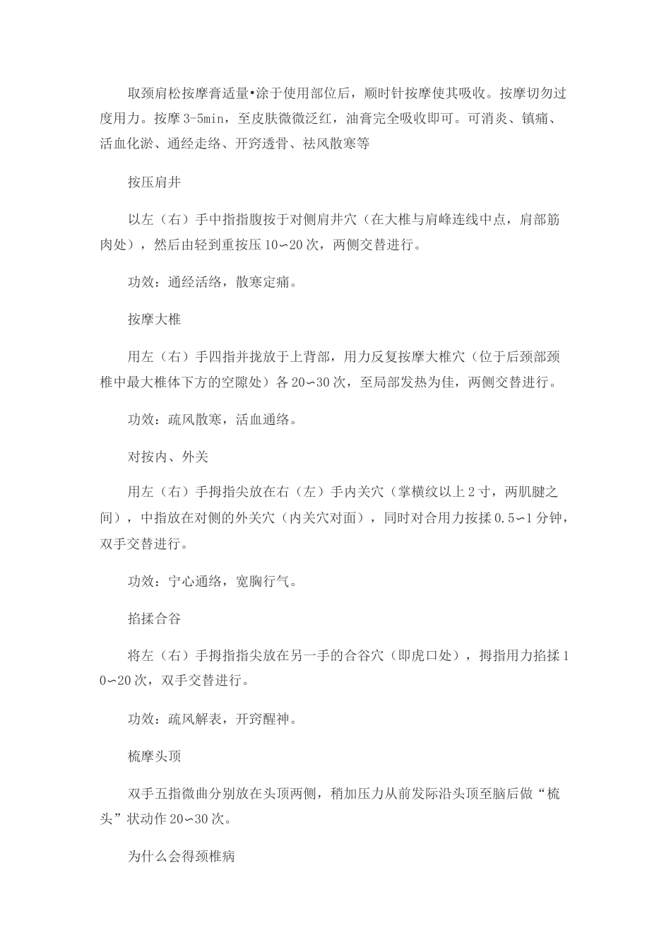 颈椎疼痛自我治疗要点_第2页