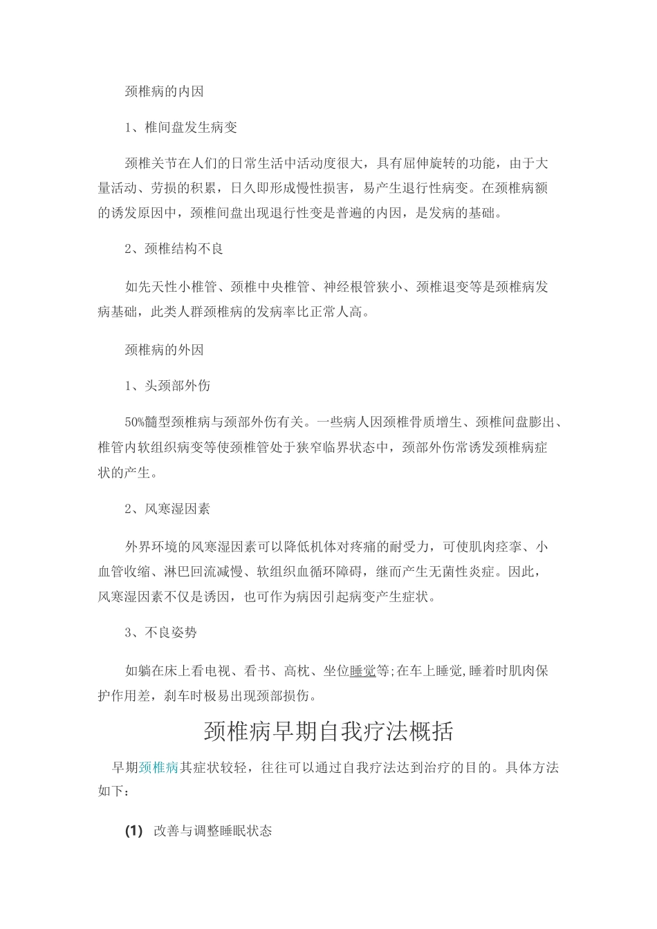 颈椎疼痛自我治疗要点_第3页