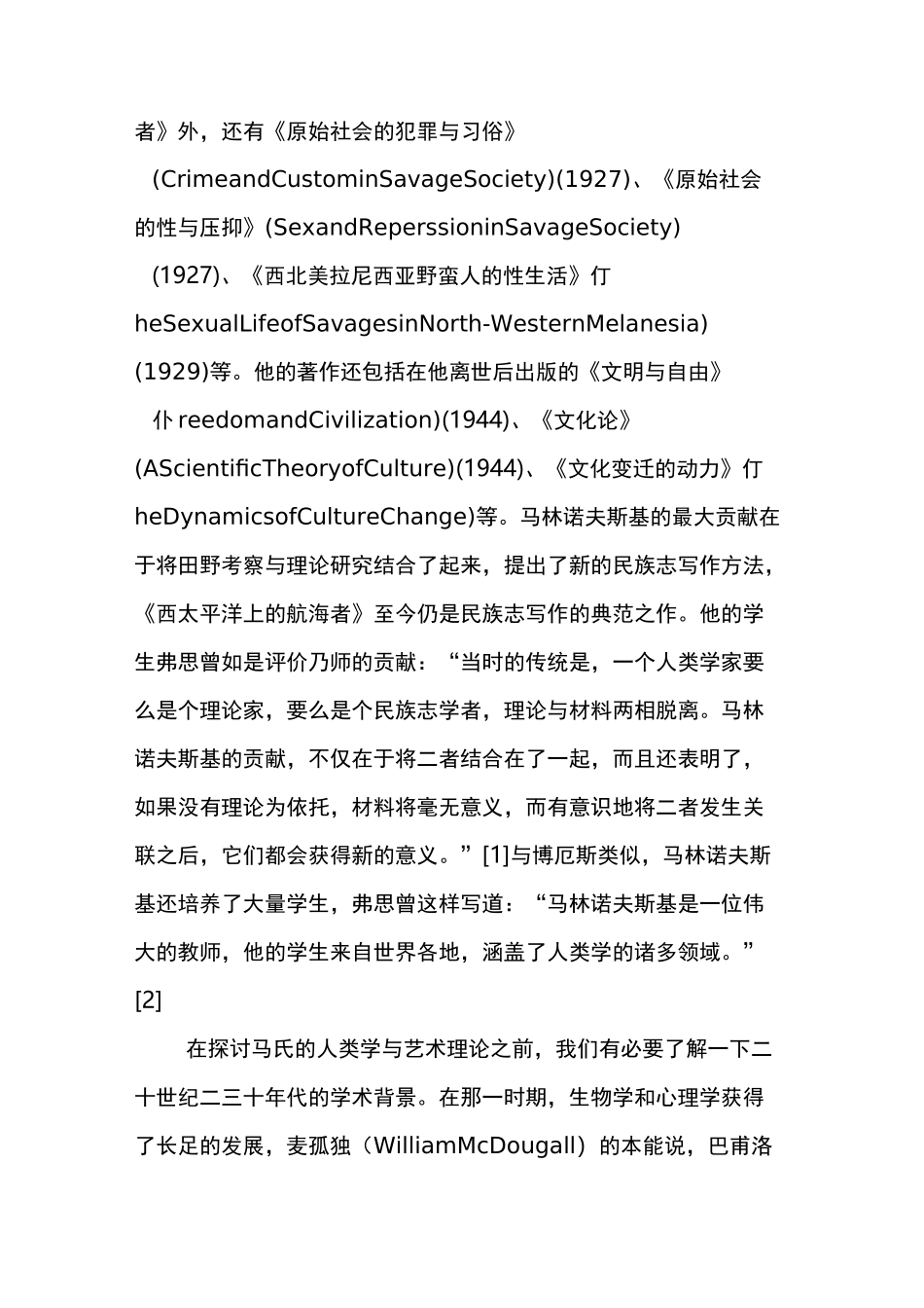 马林诺夫斯基的文化观_第2页