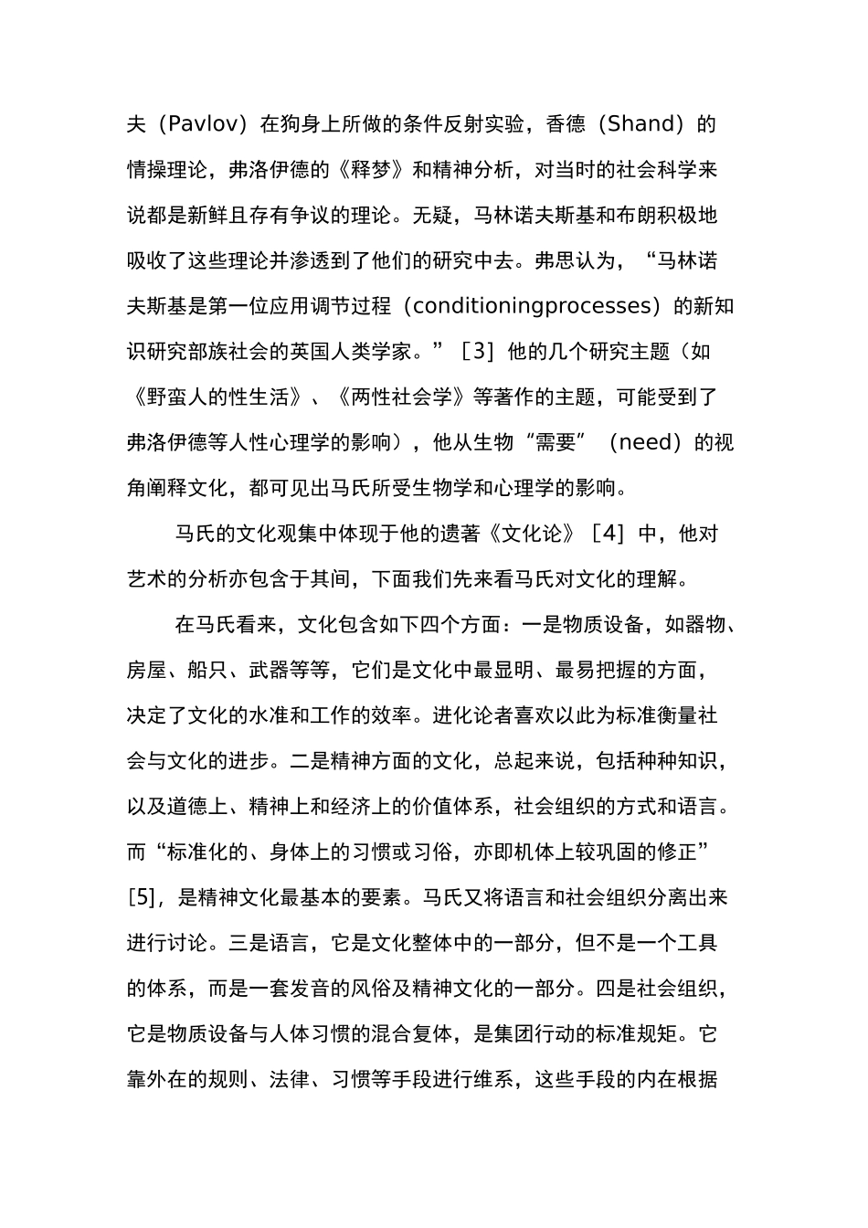 马林诺夫斯基的文化观_第3页