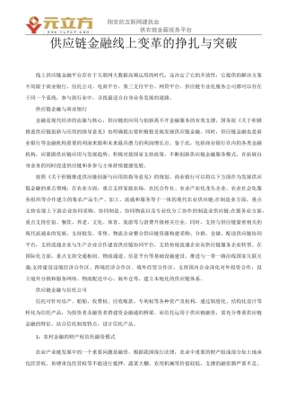 供应链金融线上变革的挣扎与突破