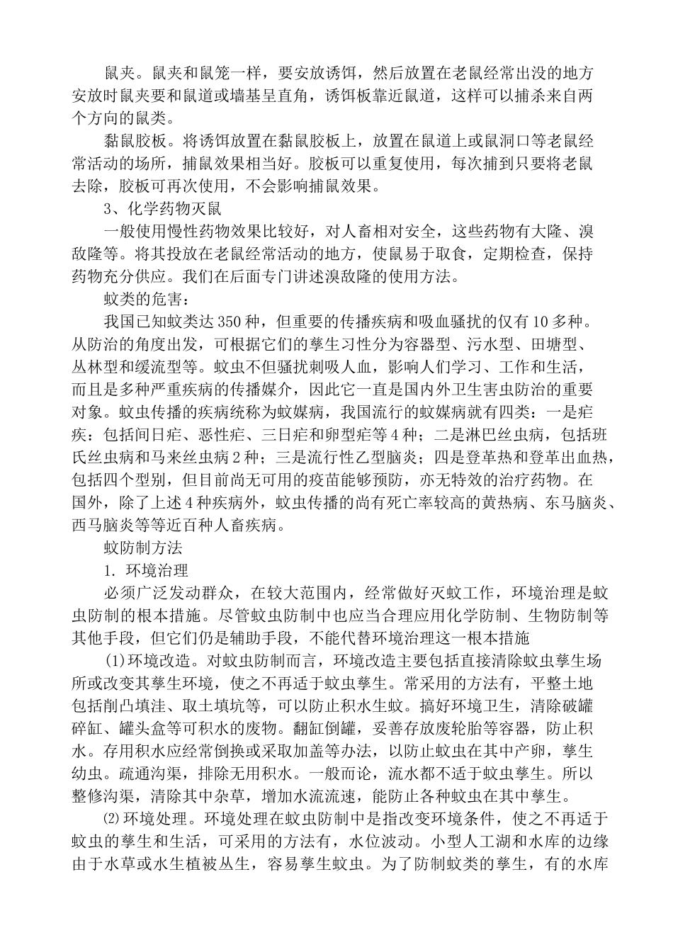 病媒生物防制培训资料_第2页