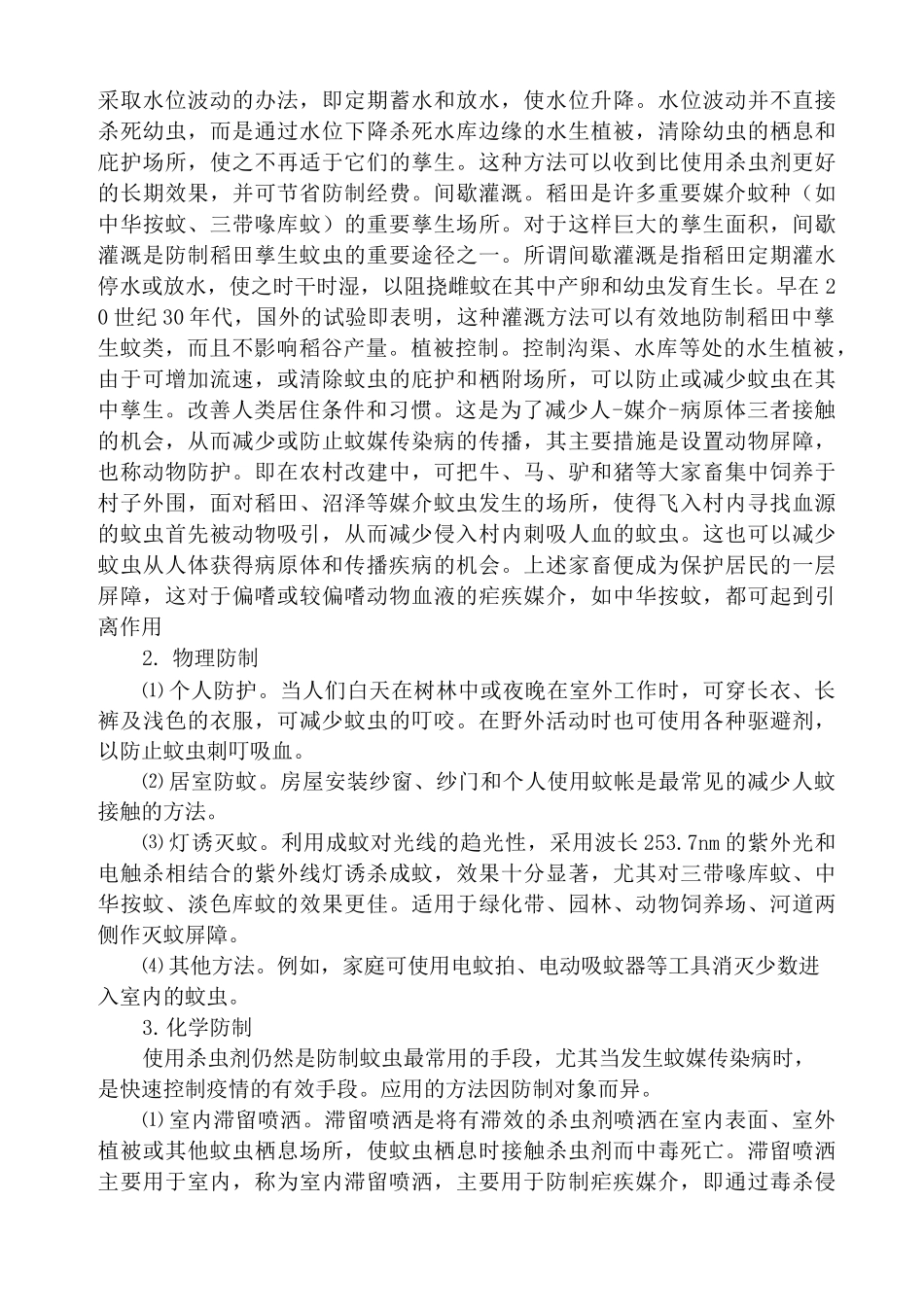 病媒生物防制培训资料_第3页