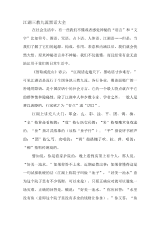 江湖三教九流黑话大全