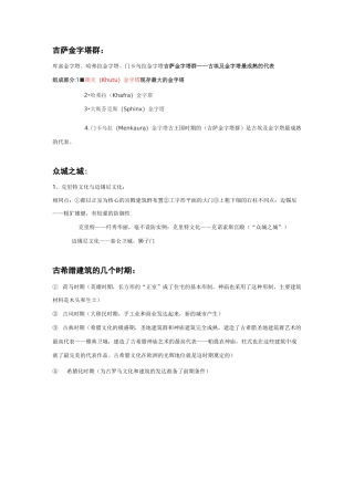 外国建筑史考试重点