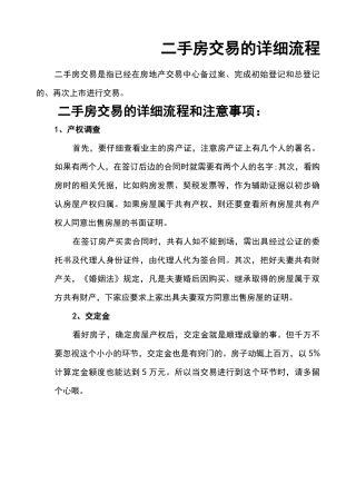 二手房交易的详细流程