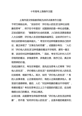 十年高考上海卷作文题