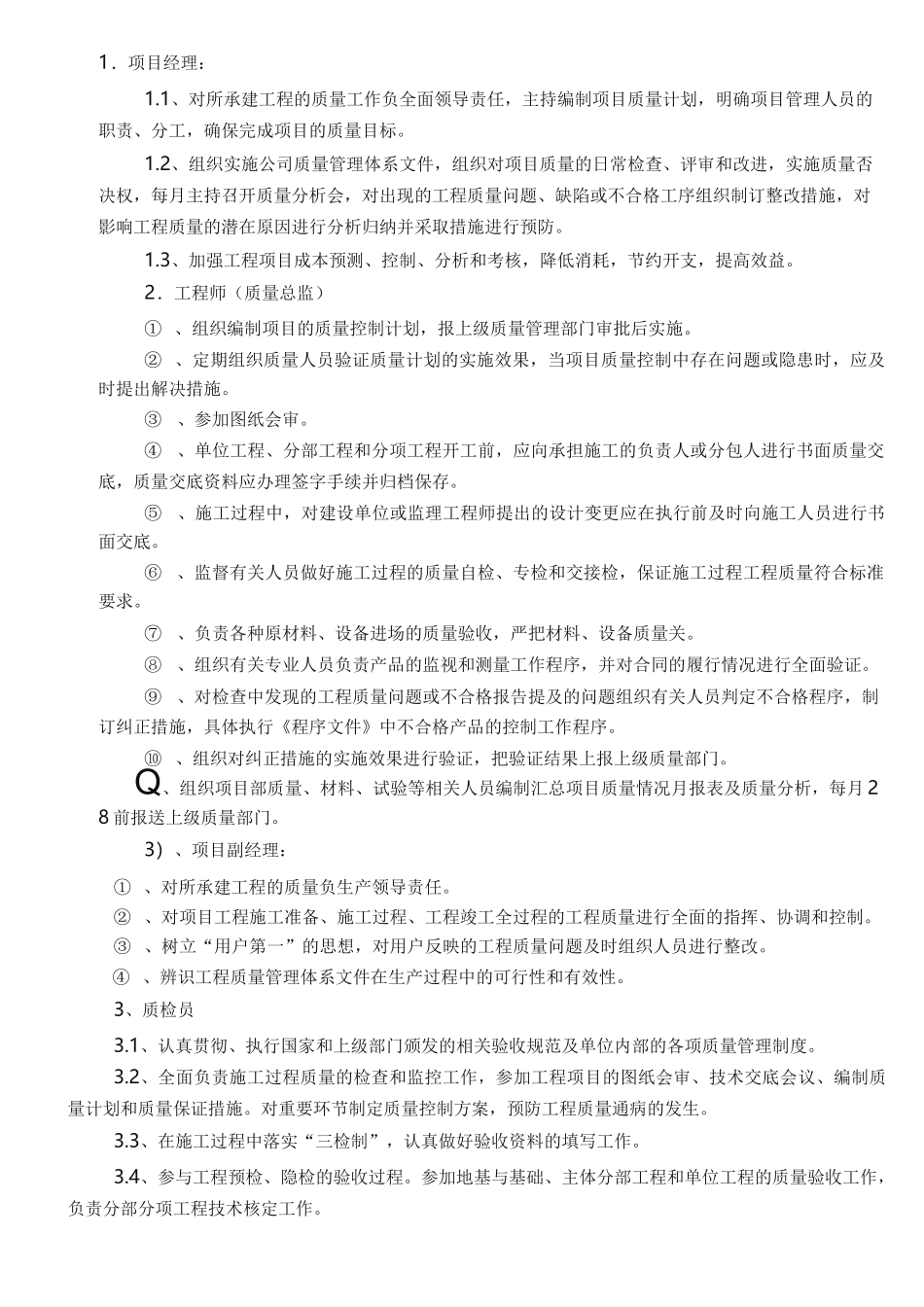 路基路面工程质量保证措施方案_第3页