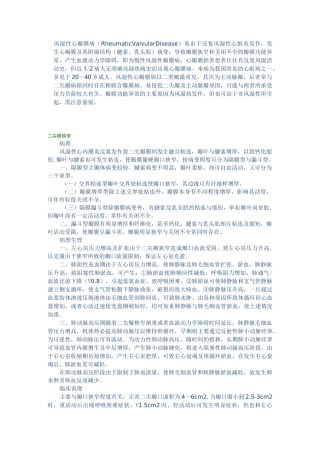 风湿性心瓣膜病规范