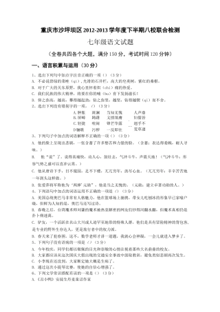 重庆市初一下册语文试卷及答案