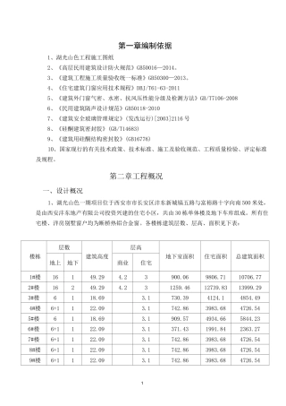 铝合金门窗安装工程施工方案