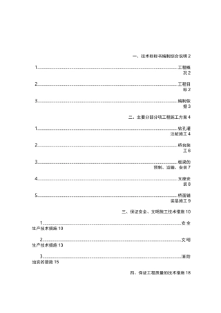 桥梁维修加固工程施工方案