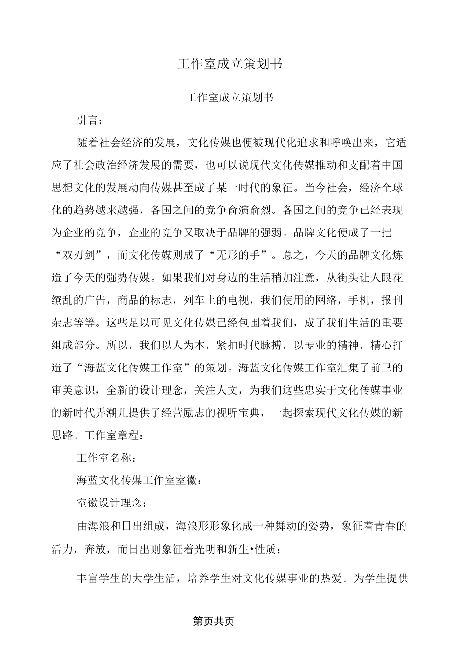 工作室成立策划书_第1页