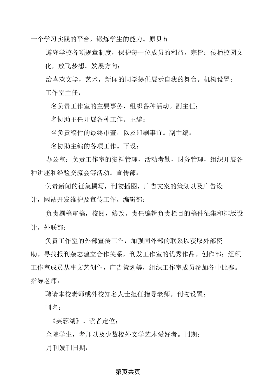 工作室成立策划书_第2页