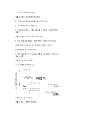 生物遗传规律