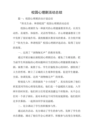 校园心理剧活动总结