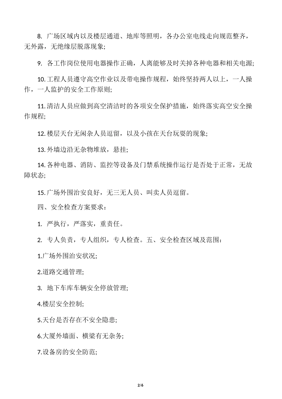 物业春节安全检查方案_第2页