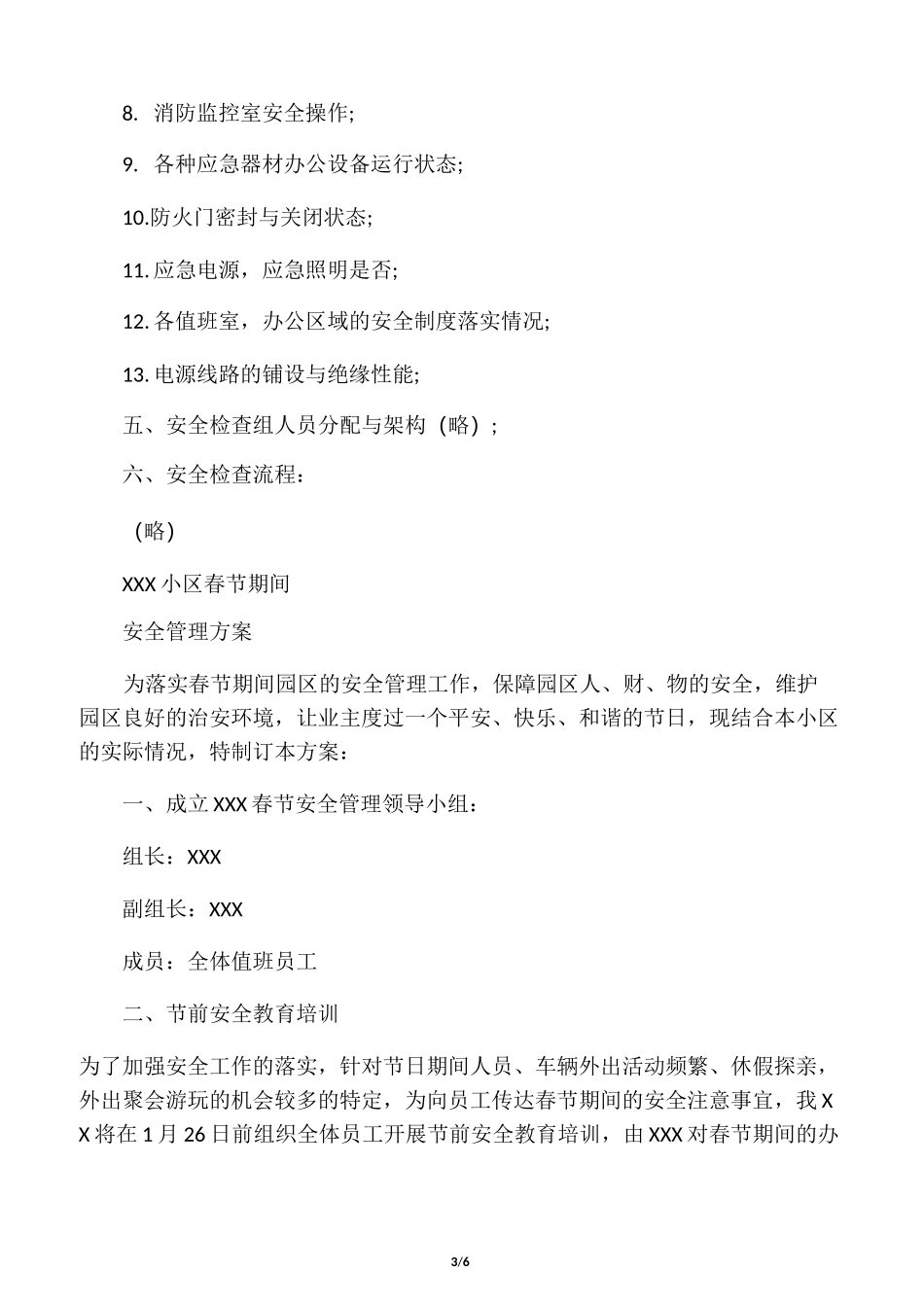 物业春节安全检查方案_第3页