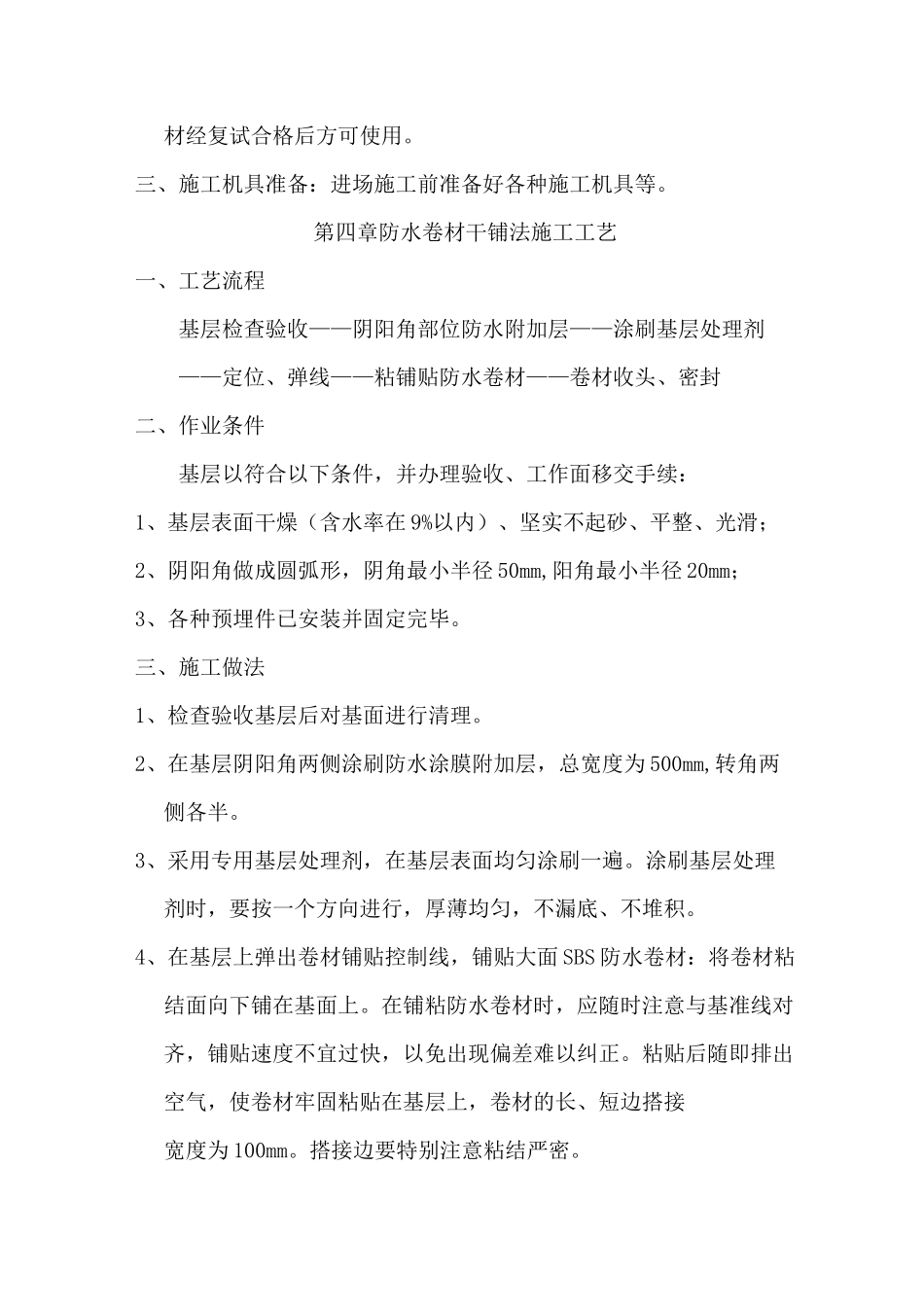 地下室防水方案_第2页