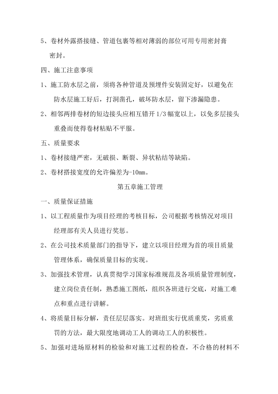 地下室防水方案_第3页