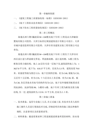 地下室防水方案