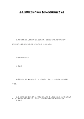 最全奶茶配方制作方法【各种奶茶的制作方法】