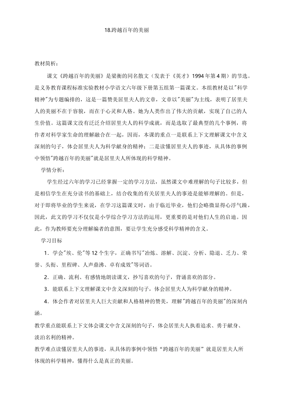 跨越百年的美丽教案_第2页