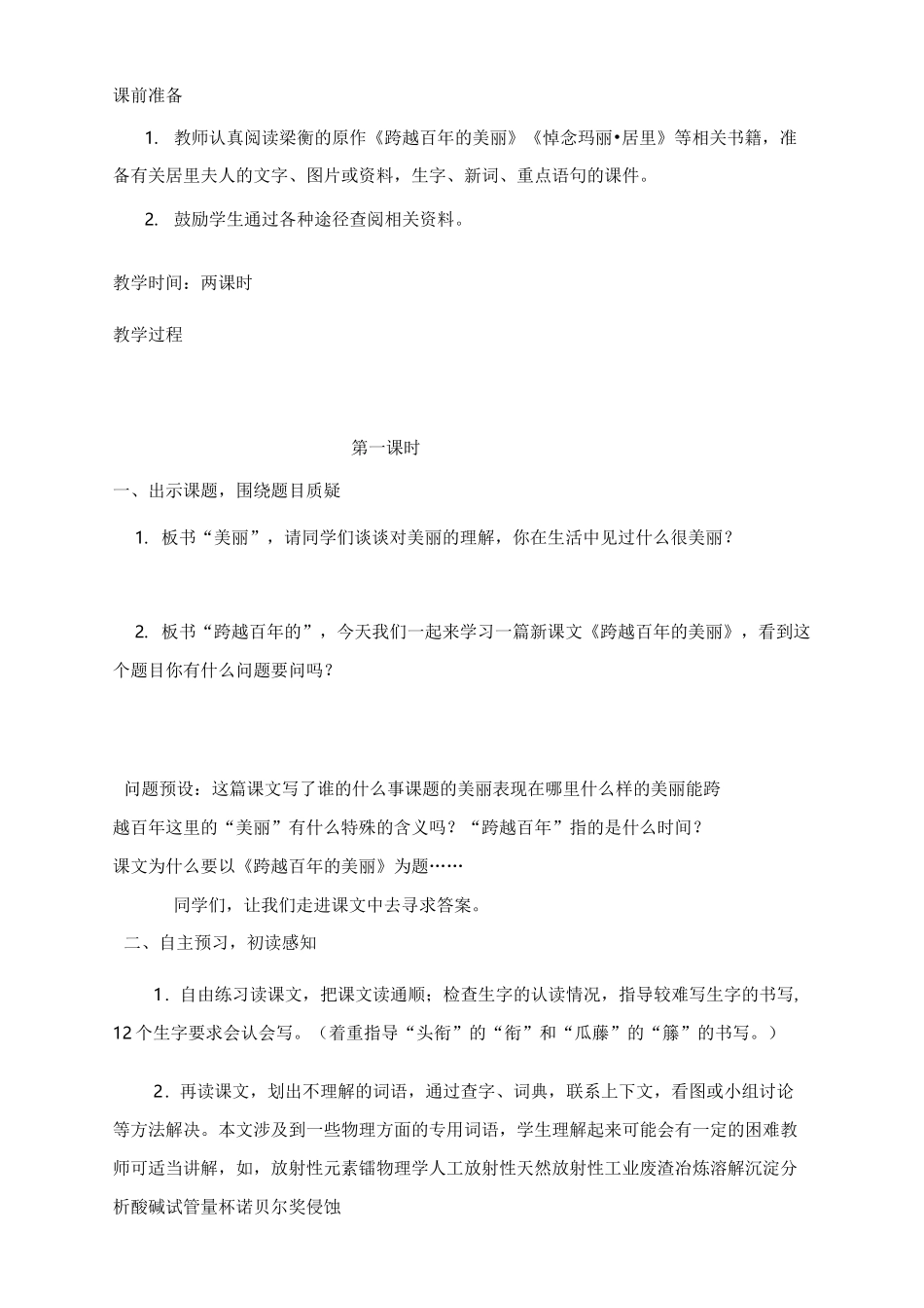 跨越百年的美丽教案_第3页