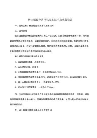 稀土磁盘分离净化废水技术及成套设备
