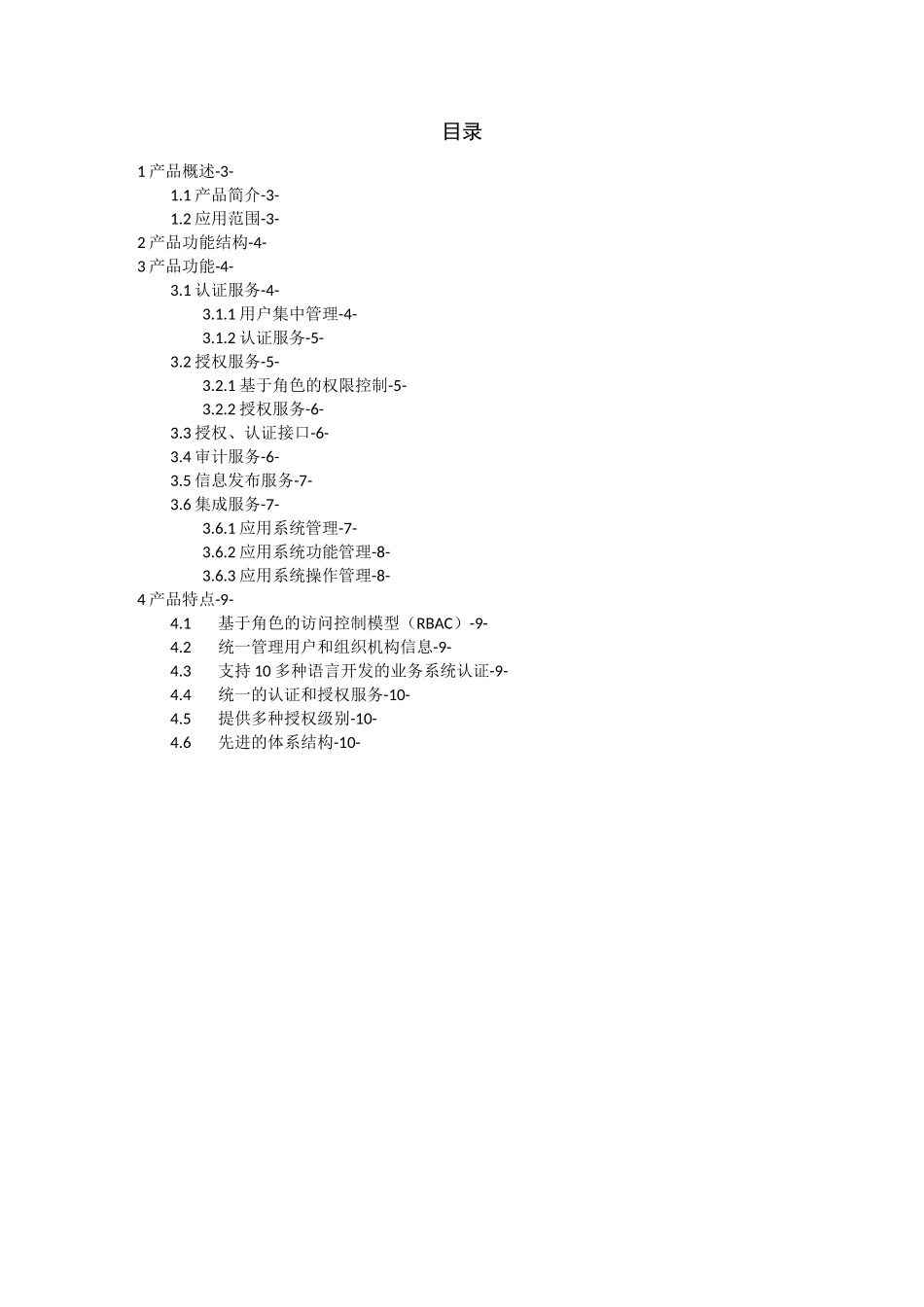 统一身份认证平台.功能白皮书_第2页