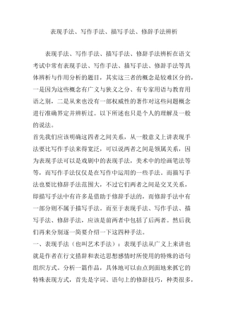 表现手法、写作手法、描写手法、修辞手法辨析