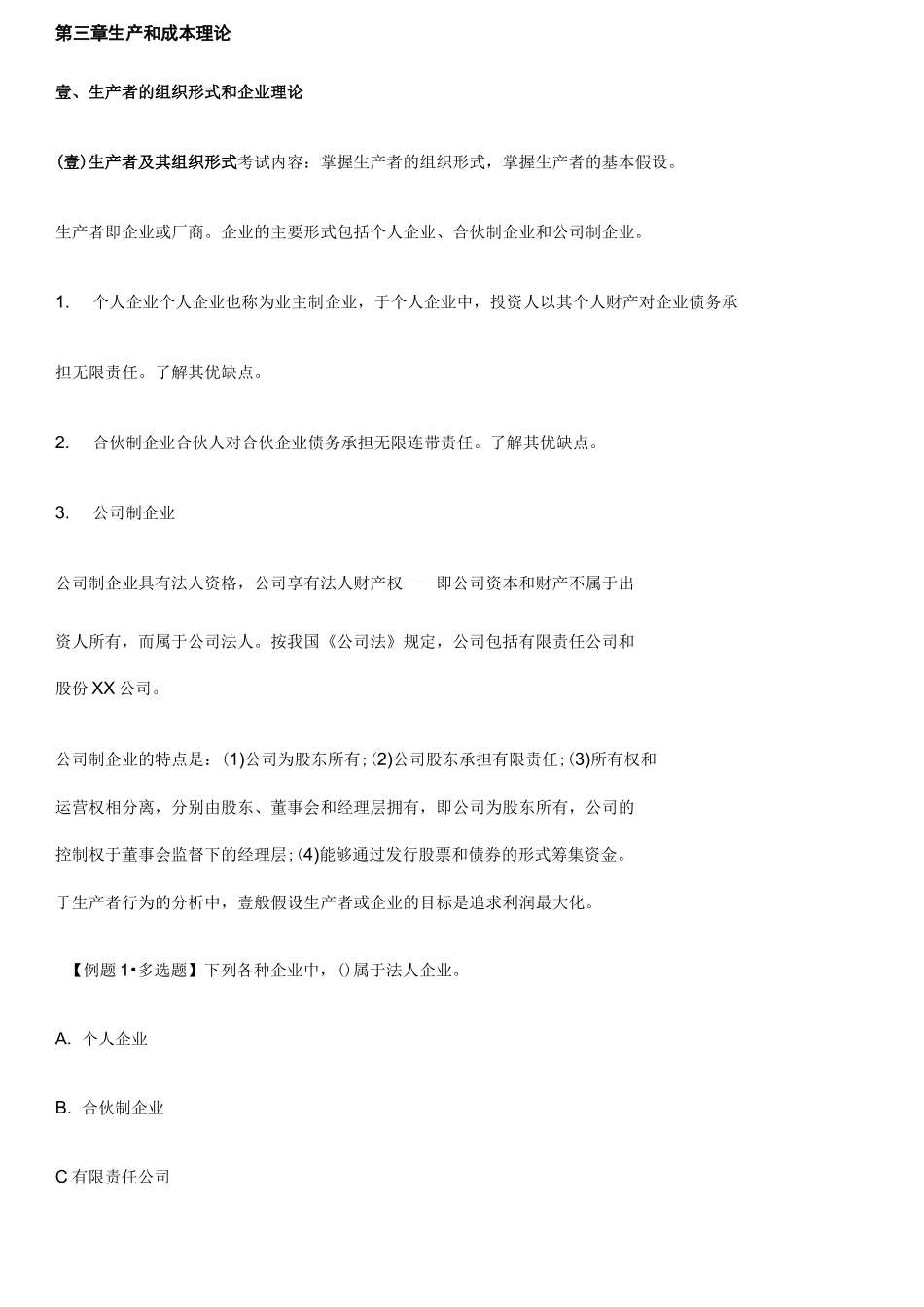 人力资源知识经济师人力资源中级重点讲义汇总_第2页