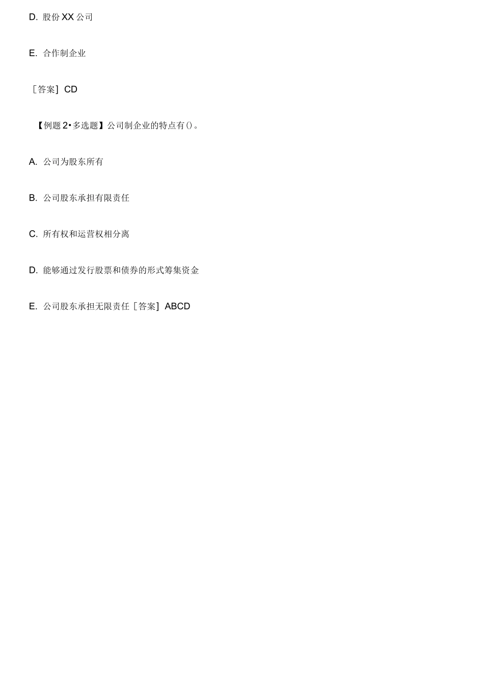 人力资源知识经济师人力资源中级重点讲义汇总_第3页