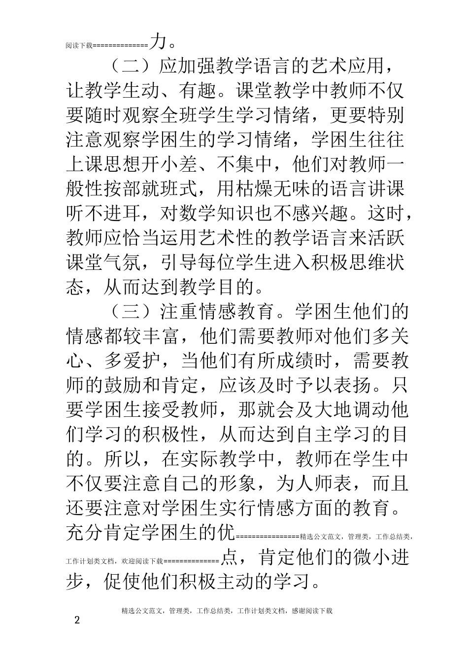 小学数学学困生转化总结_第2页