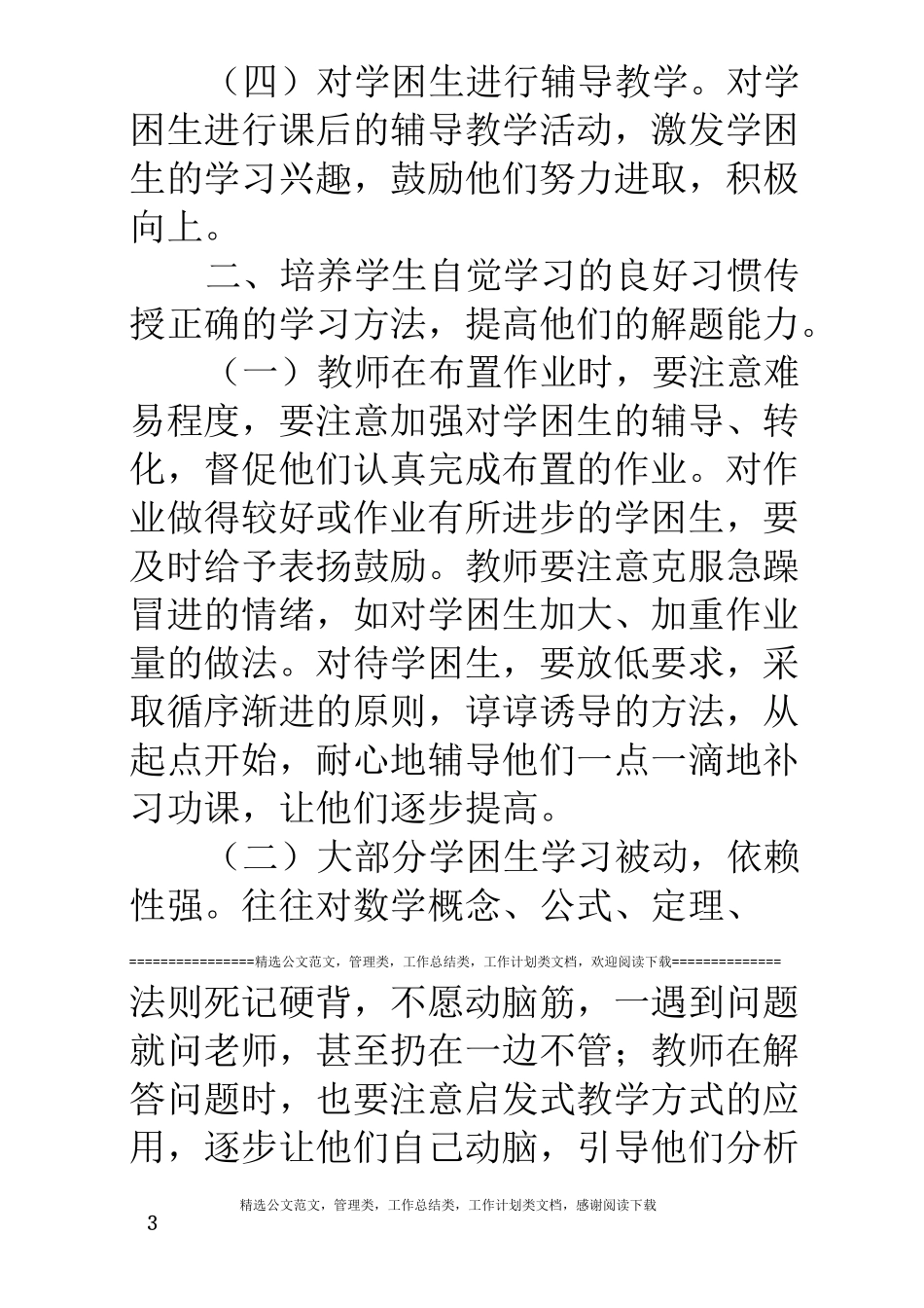 小学数学学困生转化总结_第3页