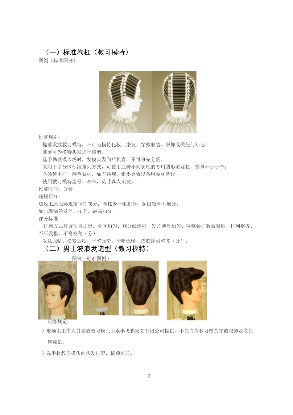 广东省中等职业学校技能大赛 “美发与形象设计”竞赛规程_第2页