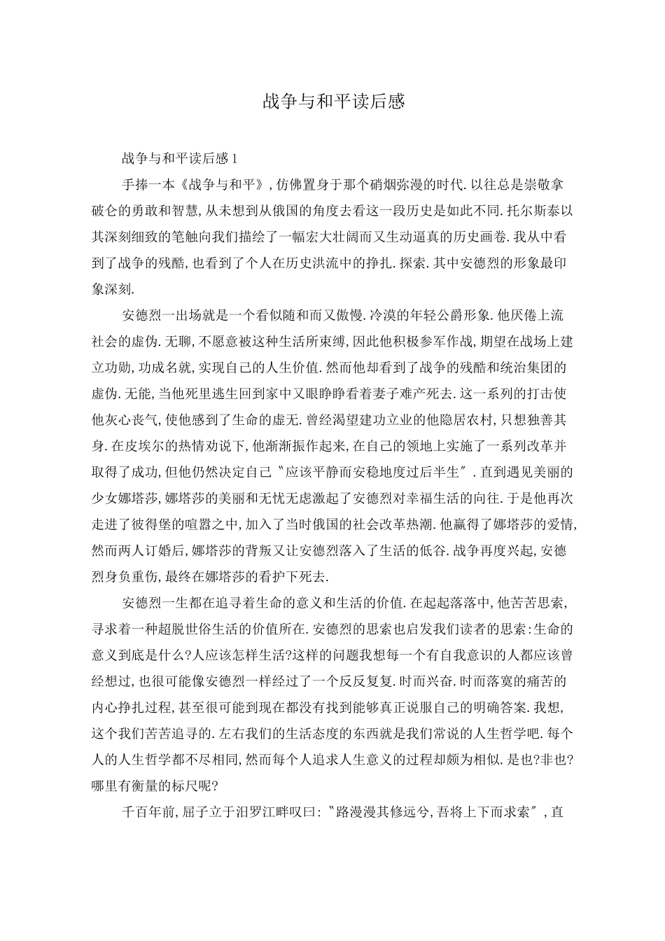战争与和平读后感_第1页