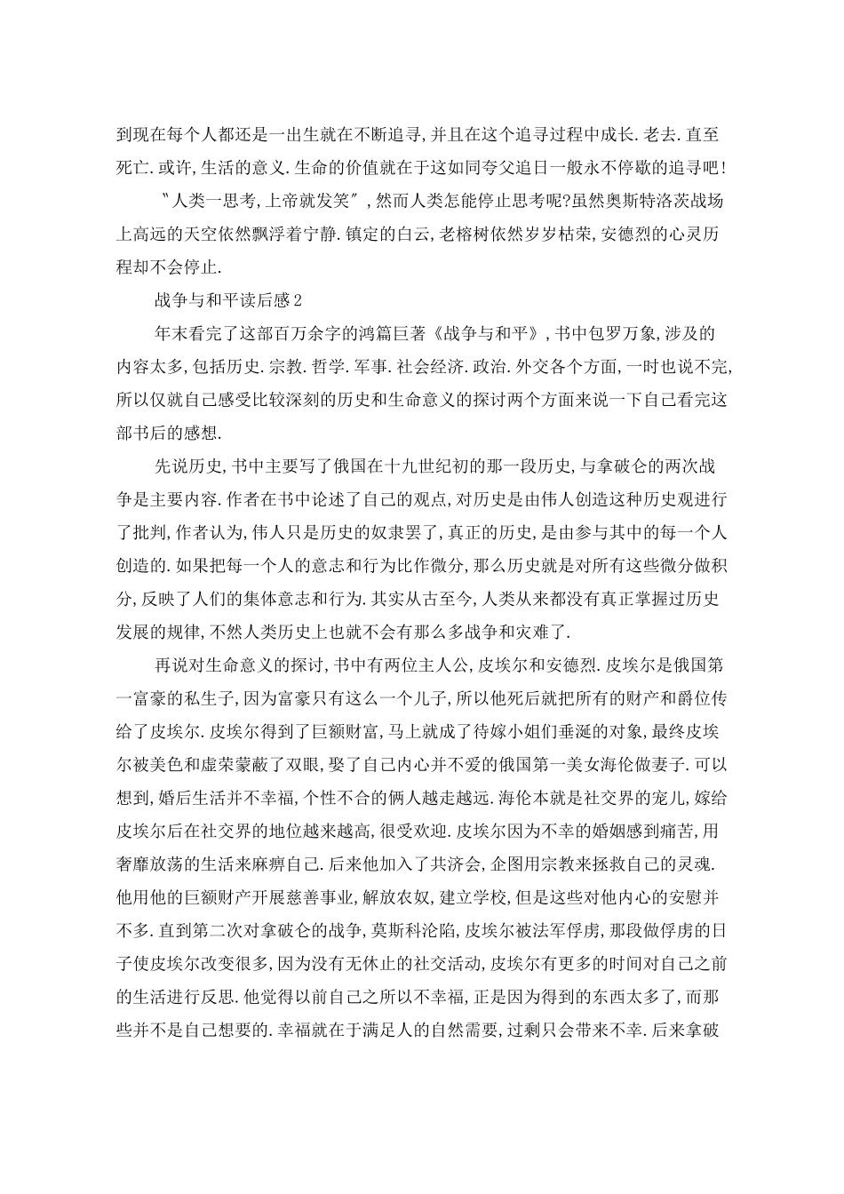 战争与和平读后感_第2页