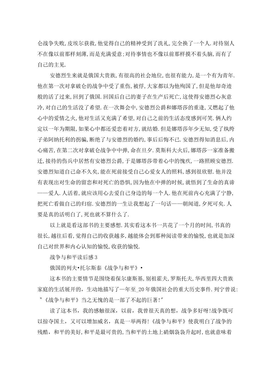 战争与和平读后感_第3页