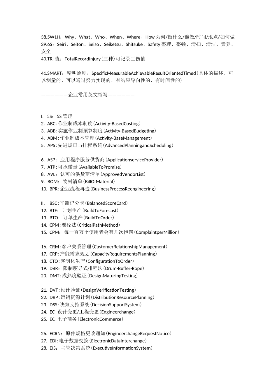 质量体系英文缩写_第2页