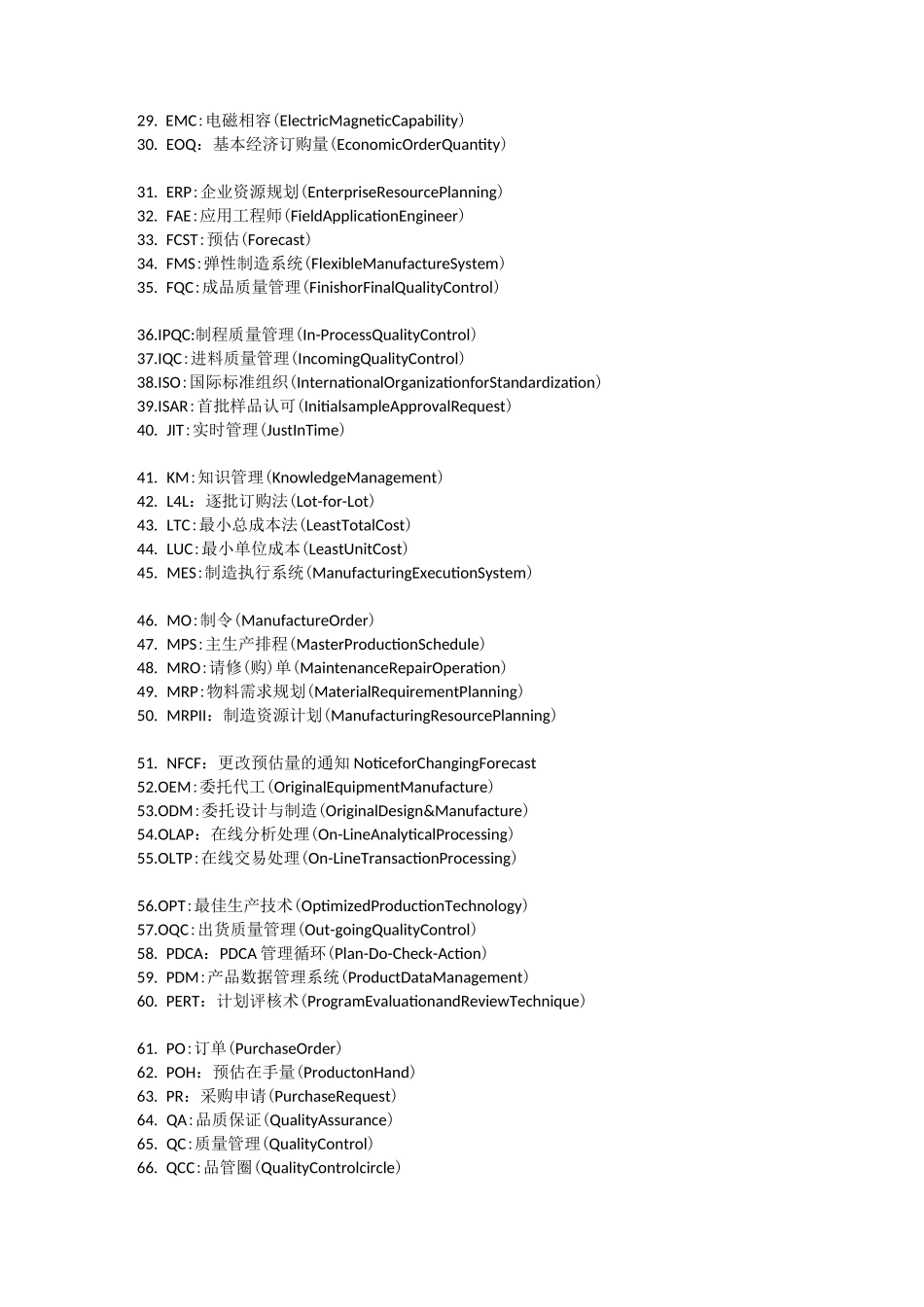 质量体系英文缩写_第3页